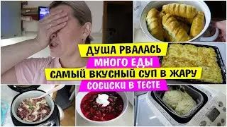 Душа РВАЛАСЬ / Много ЕДЫ / Летний суп в ЖАРУ / ХОЛОДНИК СВЕКОЛЬНИК / Сосиски в тесте / Vika Siberia