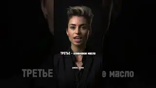 Начните есть эти 4 продукта #психология #отношения #мышление #семья #shorts #reels #tiktok