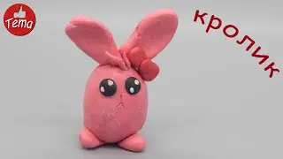 Пасхальный кролик из пластилина
