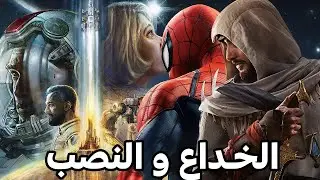ليه تقييمات الالعاب مش مهمة ؟ وليه بنكره النقاد ؟