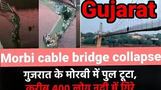 Gujarat morbi cable Bridge Collapse || latest news It Was Repaired Last Week || morbi || bridge