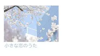 Chiisana Koi No Uta Acoustic Guitar (Rei's cover)