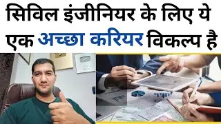 Best career option for civil Engineer | Unique skill | Bank Job | इस skill से खुद का काम खुल सकता है