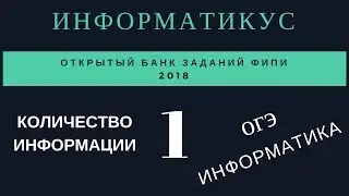 Задача 1 ОГЭ по информатике. Нахождение информационного объема текста