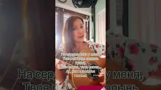 На сердце рана у меня. Поёт Ирина Ромашка
