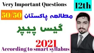 12th class guess paper of Pak study