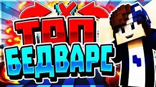 БЕЗ БРОНИ ЧЕЛЕНДЖ! САМАЯ ТОПОВАЯ ИГРА В БЕДВАРС!? [Hypixel BedWars Mini-Game Minecraft]