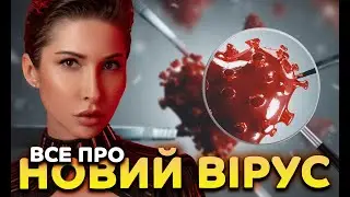 Як вберегтися?