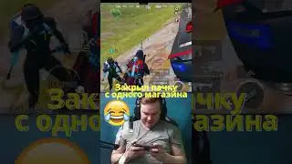 Заехали пачкой на меня! PUBG MOBILE! 