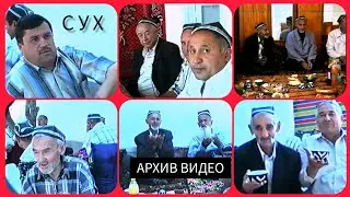 ХОТИРА ГУЗАШТАГОН СУХ