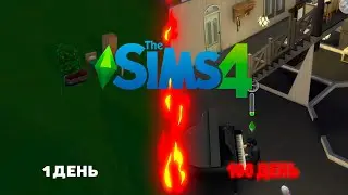[2] 100 ДНЕЙ ХАРДКОРА В SIMS 4/// ПИСАТЕЛЬ УОЛТЕР ВОЛКЕР