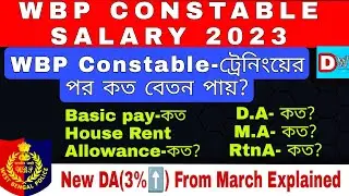 WBP Constable Salary 2023 | West Bengal Police Salary full information 2023 | WBP Constable pay slip