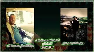 قصيده بدع الشاعر علي منصور شولب واليه الجواب من الشاعر نصر عنبل تصميم وتنفيذ مراد يامن