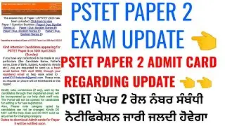 PSTET PAPER 2 EXAM ADMIT CARD REGARDING UPDATE | PSTET PAPER 2 ADMIT CARD REGARDING INFORMATION