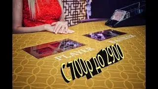 Онлайн Казино! С 700р до 2900р БАККАРА