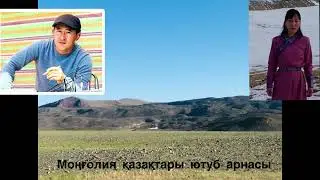 Цэнгэл-жаргалын өлгий| Тилекберди & Нарангарав