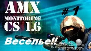 Веселье в CS 1.6 - читер.