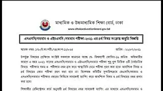 SSC exam 2021 update news || HSC exam 2021 news || SSC exam date || HSC exam || SSC HSC exam
