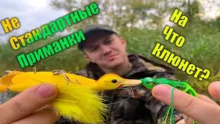 Ловим Щуку На Утку. Готовим картошку по рыбацки!!!!