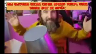 мем #сигмакрипер#приколы #песня