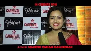 Mi Shivaji Park Review (Promo) - New Marathi Movie (मी शिवाजी पार्क)