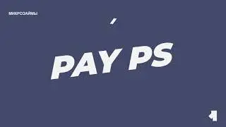 Pay PS (ПЕЙ ПС) как получить займ НА КАРТУ