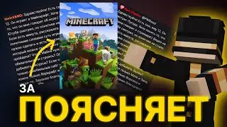 ПУГОД ПОЯСНЯЕТ ЗА МАЙНКРАФТ