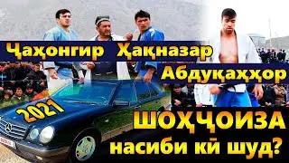 Хакназар бо Чахонгир ва Абдукаххор барои ШОХЧОИЗА | ГУШТИН 2021