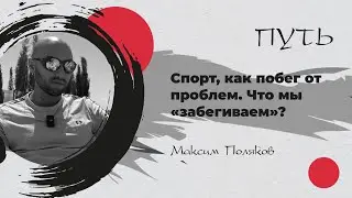 Зачем человек бежит ультрамарафон? Триатлон – это зависимость? От чего бежит мужчина после 40?