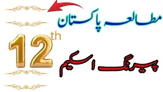 12th class mutalia Pakistan Pairing Scheme 2024//2nd Year Pak study pairing scheme 2024