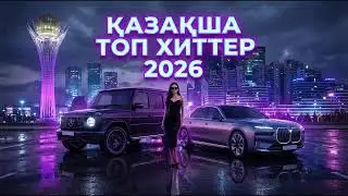 Қазақша Хиттер 2026 🔥 | Лучшие хиты Казахстана | Жолға арналған әндер | #қазақшахит #хит2026 #remix
