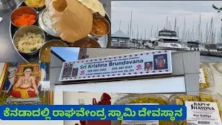 ಕೆನಡಾದಲ್ಲಿ ರಾಘವೇಂದ್ರ ಸ್ವಾಮಿ ದೇವಸ್ಥಾನ | South Indian Thali | Ven Pongal | BAPs Snacks 
