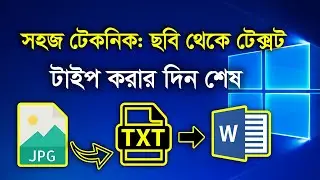 Photo to Text | How to Convert JPG to Text Format Bangla Tutorial | Convert Image to Text