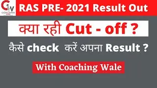 RAS PRE RESULT 2021 OUT ! |RAS PRE RESULT KAISE DEKHE & CHECK KARE |  RAS PRE CUT OFF 2021 | BY TEAM