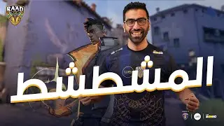 فالورانت مولعة 🔥 | Karamany Highlights
