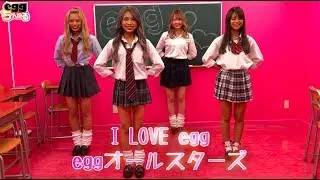 I WANNA DANCEカバー➡【I LOVE egg】パラパラ振り付け
