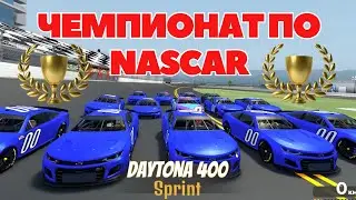 ЧЕМПИОНАТ ПО NASCAR В DRIVING EMPIRE*PORSCHE БОЛЬШЕ НЕТ I Roblox