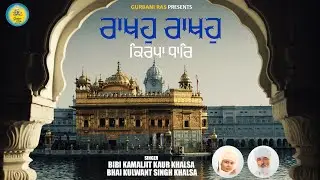 RAKHO RAKHO KIRPA DHAAR | BIBI KAMALJIT KAUR KHALSA | SHABAD KIRTAN-GURBANI RAS