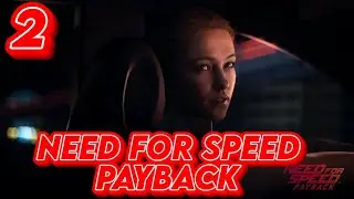 ➤ NEED FOR SPEED PAYBACK ➤ СЕРИЯ 2 ➤