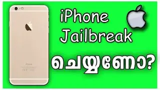 why to jailbreak iPhone - Malayalam 2020
