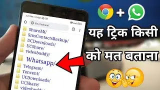 ये ट्रिक किसी को मत बताना Google Chrome Hidden Trick | Top Android Trick 2022
