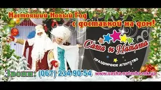 Супер Новогодние конкурсы от настоящего Деда Мороза и Снегурочки!