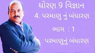 MTJ Maths and Science Live Stream  ધોરણ : 9 //વિષય : વિજ્ઞાન