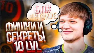 ФИШКИ И СЕКРЕТЫ 10 LVL FACEIT // ЛАЙФХАКИ В CS:GO 