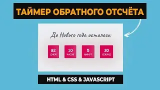 New Year's Eve Countdown Timer with JavaScript, HTML, and CSS