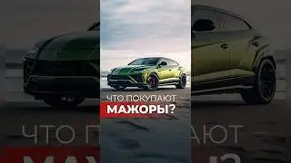 Из США возят только недорогие автомобили? Разрушаем этот миф!