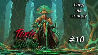 RG Toxic Storm Гайд в Формате Historic #10 (MTG Arena)