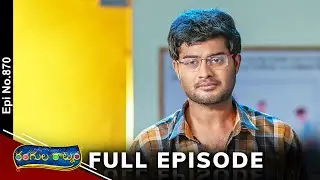 Rangula Ratnam | 27th August 2024 | Full Episode No 870 | ETV Telugu
