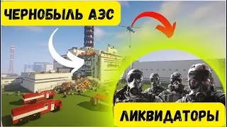 На крыше ЧАЭС. Выход к 