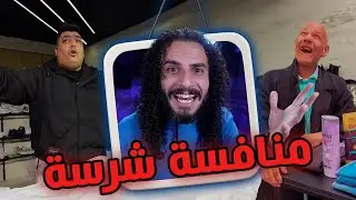منافسة شرسة بين تاجر حفاظات وتاجر بوكسرات